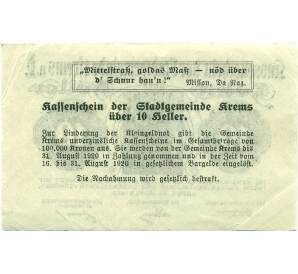 10 геллеров 1920 года Австрия — Кремс-ан-дер-Донау (Нотгельд) — Фото №2