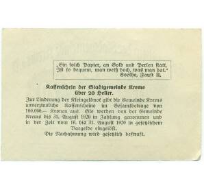 20 геллеров 1920 года Австрия — Кремс-ан-дер-Донау (Нотгельд) — Фото №2