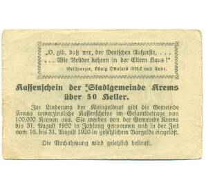 50 геллеров 1920 года Австрия — Кремс-ан-дер-Донау (Нотгельд) — Фото №2