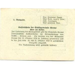 20 геллеров 1920 года Австрия — Кремс-ан-дер-Донау (Нотгельд) — Фото №2