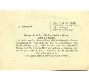 20 геллеров 1920 года Австрия — Кремс-ан-дер-Донау (Нотгельд) — Фото №2