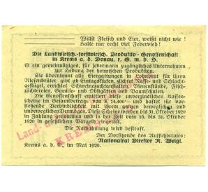10 геллеров 1920 года Австрия — Кремс-ан-дер-Донау (Нотгельд) — Фото №2