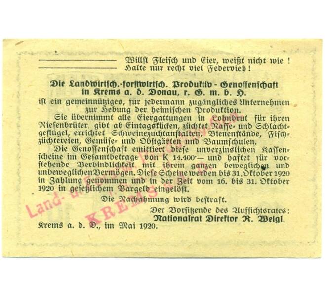 Банкнота 10 геллеров 1920 года Австрия — Кремс-ан-дер-Донау (Нотгельд) (Артикул: B2-15544) — Фото №2