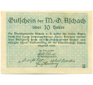 10 геллеров 1920 года Австрия — Ашах-ан-дер-Донау (Нотгельд) — Фото №2