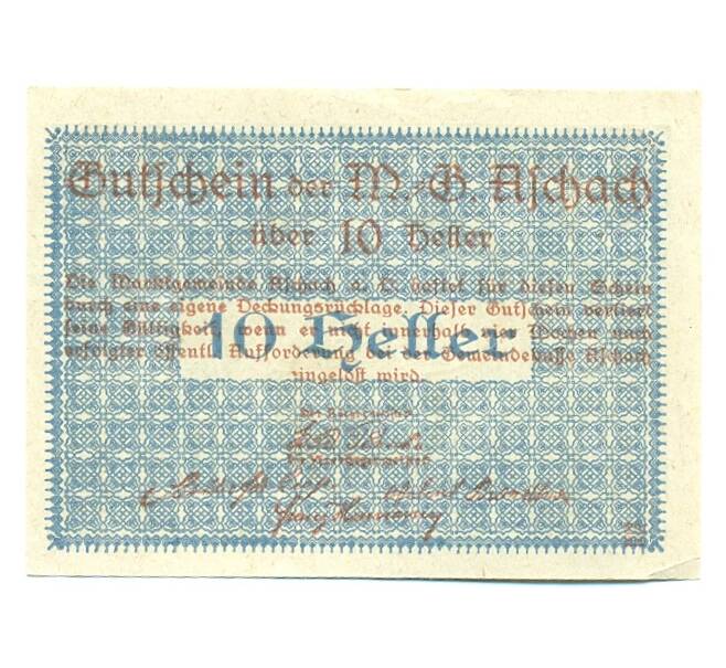 Банкнота 10 геллеров 1920 года Австрия — Ашах-ан-дер-Донау (Нотгельд) (Артикул: B2-15551) — Фото №2