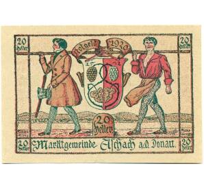 20 геллеров 1920 года Австрия — Ашах-ан-дер-Донау (Нотгельд) — Фото №1