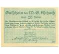 Банкнота 20 геллеров 1920 года Австрия — Ашах-ан-дер-Донау (Нотгельд) (Артикул: B2-15558) — Фото №2