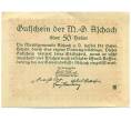 Банкнота 50 геллеров 1920 года Австрия — Ашах-ан-дер-Донау (Нотгельд) (Артикул: B2-15559) — Фото №2
