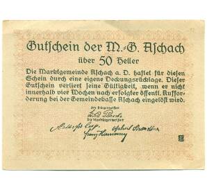 50 геллеров 1920 года Австрия — Ашах-ан-дер-Донау (Нотгельд) — Фото №2