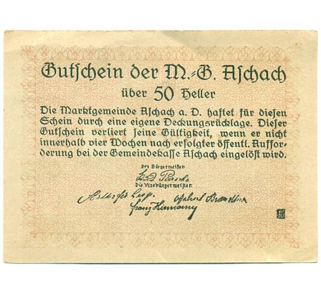 Банкнота 50 геллеров 1920 года Австрия — Ашах-ан-дер-Донау (Нотгельд) (Артикул: B2-15559) — Фото №2