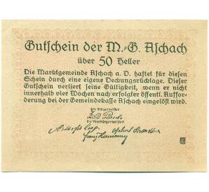 50 геллеров 1920 года Австрия — Ашах-ан-дер-Донау (Нотгельд) — Фото №2