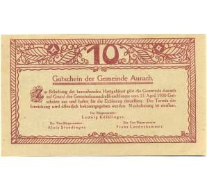 10 геллеров 1920 года Австрия — Аурах-ам-Хонгар (Нотгельд) — Фото №2