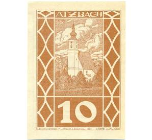 10 геллеров 1920 года Австрия — Ацбах (Нотгельд) — Фото №1