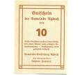 Банкнота 10 геллеров 1920 года Австрия — Ацбах (Нотгельд) (Артикул: B2-15573) — Фото №2