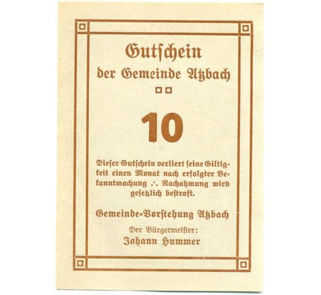 Банкнота 10 геллеров 1920 года Австрия — Ацбах (Нотгельд) (Артикул: B2-15573) — Фото №2