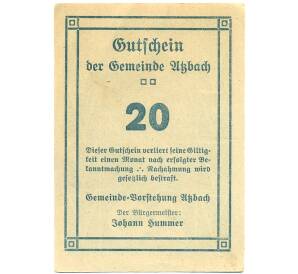 20 геллеров 1920 года Австрия — Ацбах (Нотгельд) — Фото №2