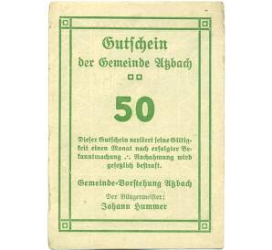 50 геллеров 1920 года Австрия — Ацбах (Нотгельд) — Фото №2