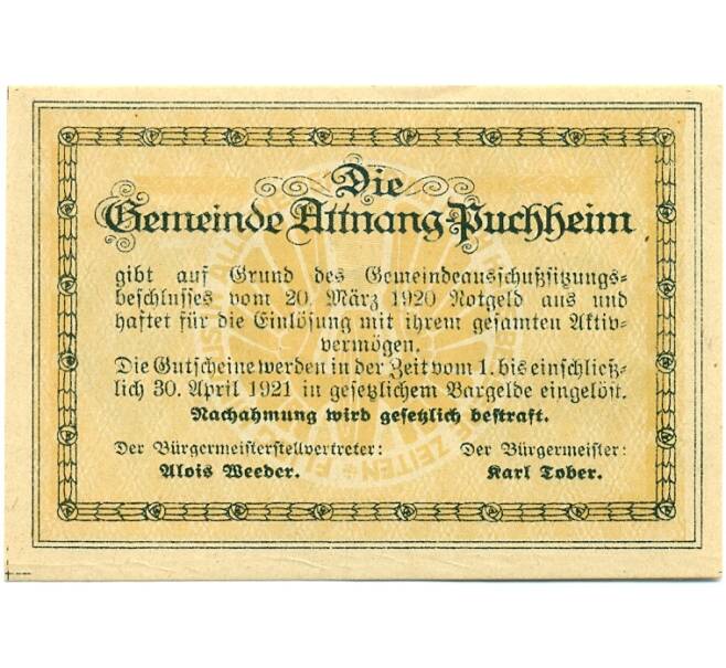 Банкнота 10 геллеров 1920 года Австрия — Атнанг-Пуххайм (Нотгельд) (Артикул: B2-15576) — Фото №2