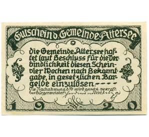 20 геллеров 1920 года Австрия — Аттерзе-ам-Аттерзе (Нотгельд) — Фото №2