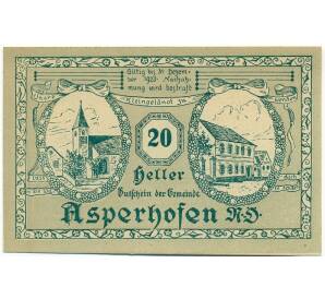 20 геллеров 1920 года Австрия — Асперхофен (Нотгельд) — Фото №1