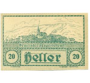 20 геллеров 1920 года Австрия — Асперхофен (Нотгельд) — Фото №2
