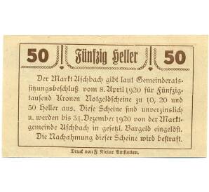 50 геллеров 1920 года Австрия — Ашбах-Маркт (Нотгельд) — Фото №2