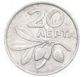 Монета 20 лепт 1973 года Греция (Артикул: T11-33851) — Фото №1