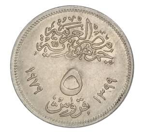 10 пиастров 1977 года Египет — Революция 1971 года — Фото №2