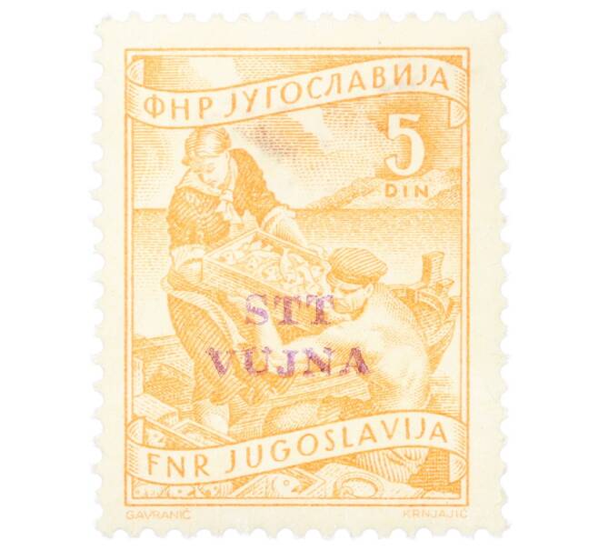 Почтовая марка 5 динаров 1954 года Югославия «Рыбаки» (Надпечатка Свободной территории Триест) (Артикул: K12-75422) — Фото №1