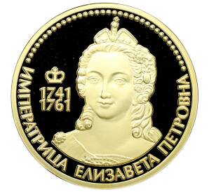 Памятный жетон «Власть, сила и величие — Императрица Елизавета Петровна» — Фото №1