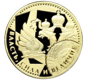 Памятный жетон «Власть, сила и величие — Императрица Екатерина II» — Фото №2