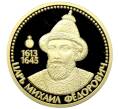 Памятный жетон «Власть, сила и величие — Царь Михаил Федорович» (Артикул: K12-75451) — Фото №1