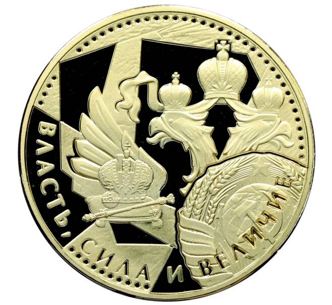 Памятный жетон «Власть, сила и величие — Царь Алексей Михайлович» (Артикул: K12-75453) — Фото №2