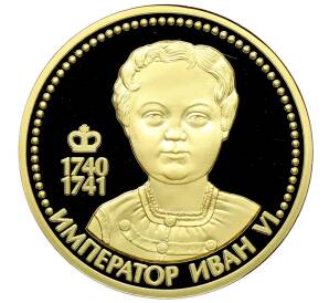 Памятный жетон «Власть, сила и величие — Император Иван VI» — Фото №1