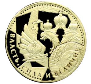 Памятный жетон «Власть, сила и величие — Императрица Анна Иоанновна» — Фото №2