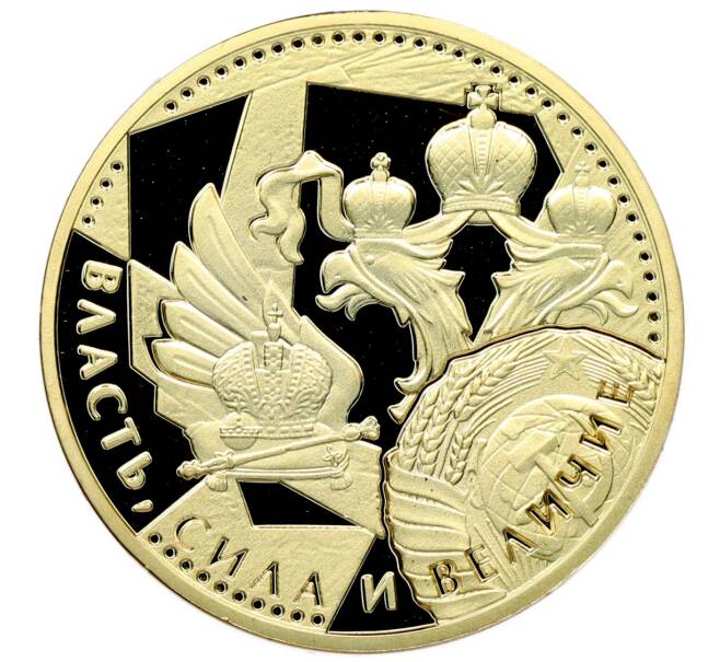 Памятный жетон «Власть, сила и величие — Князь Иван II Красный» (Артикул: K12-75469) — Фото №2