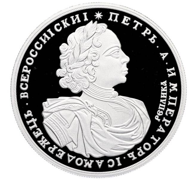 Монетовидный жетон «2 рубля 1722 года» (Реплика) (Артикул: K12-75470) — Фото №1