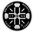 Монетовидный жетон «2 рубля 1722 года» (Реплика) (Артикул: K12-75470) — Фото №2