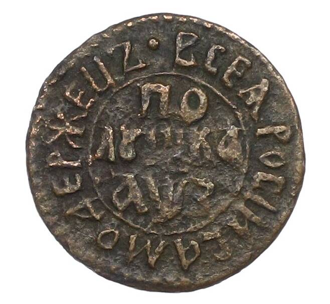 Монета Полушка 1707 года (Артикул: K12-75494) — Фото №1