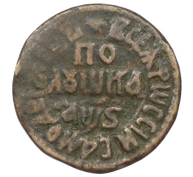 Монета Полушка 1706 года (Артикул: K12-75497) — Фото №1