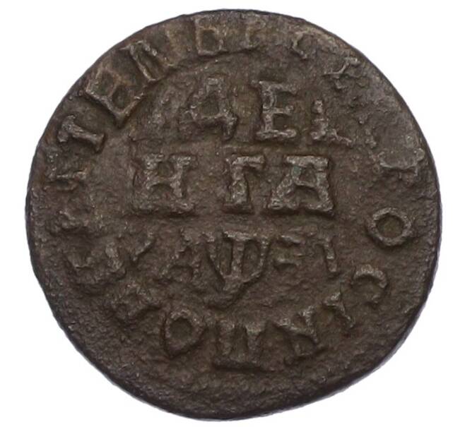 Монета Денга 1717 года (Артикул: K12-75499) — Фото №1