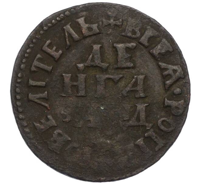 Монета Денга 1704 года (Артикул: K12-75501) — Фото №1
