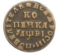 Монета 1 копейка 1712 года МД (Артикул: K12-75503) — Фото №1