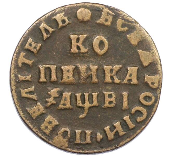 Монета 1 копейка 1712 года МД (Артикул: K12-75503) — Фото №1