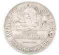 Монета Один полтинник (50 копеек) 1924 года (ТР) (Артикул: K12-75583) — Фото №2
