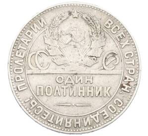 Один полтинник (50 копеек) 1924 года (ТР) — Фото №2