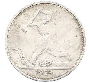 Один полтинник (50 копеек) 1924 года (ТР) — Фото №1