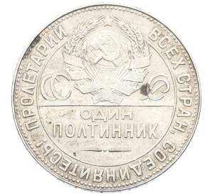 Один полтинник (50 копеек) 1924 года (ТР) — Фото №2