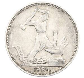 Один полтинник (50 копеек) 1924 года (ПЛ) — Фото №1