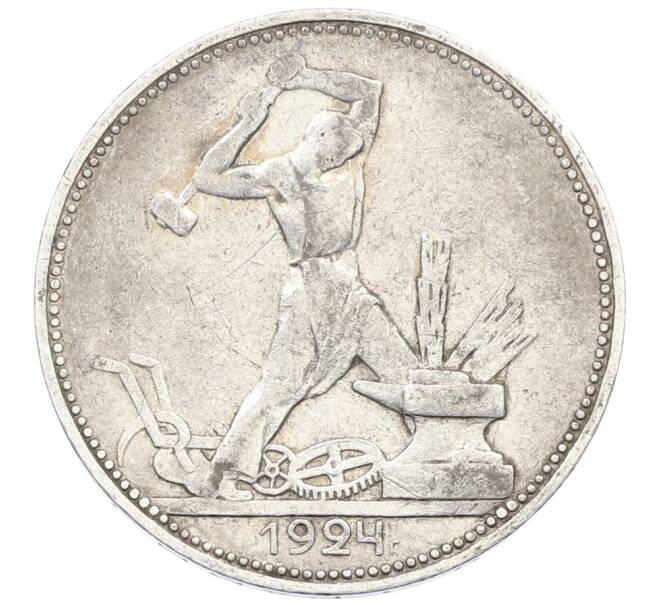 Монета Один полтинник (50 копеек) 1924 года (ПЛ) (Артикул: K12-75586) — Фото №1